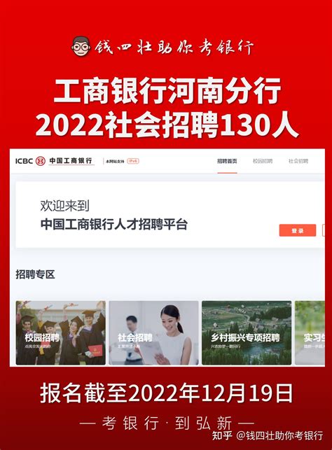 2022【中国工商银行】河南省分行社会招聘130人开始报名 知乎