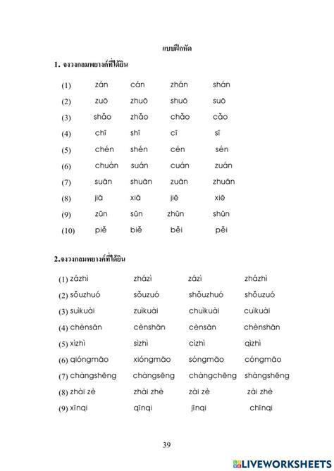 Chinese Pinyin Practice Sheet