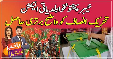 Pti Takes Lead In Second Phase Of Kp Lg Polls Video Dailymotion