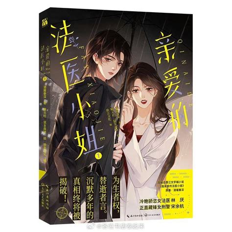 ⚠️預售 《親愛的法醫小姐》 漫畫 印簽版 酒暖春深 簡體書 全新含周邊 蝦皮購物