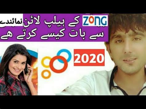 How To Call Zong Helpline Number Its Simple And Very Easy YouTube