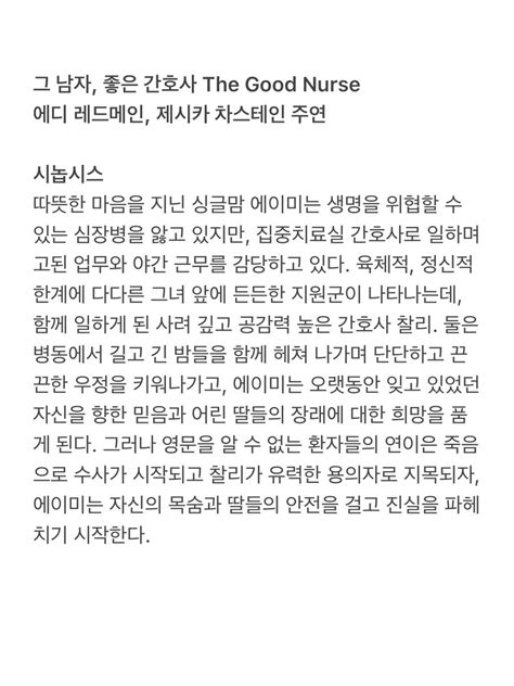 on Twitter 포스터 시놉시스 과도한 업무로 지친 중환자실 간호사 다행히 새로운 동료가 직장과 집에서 힘이