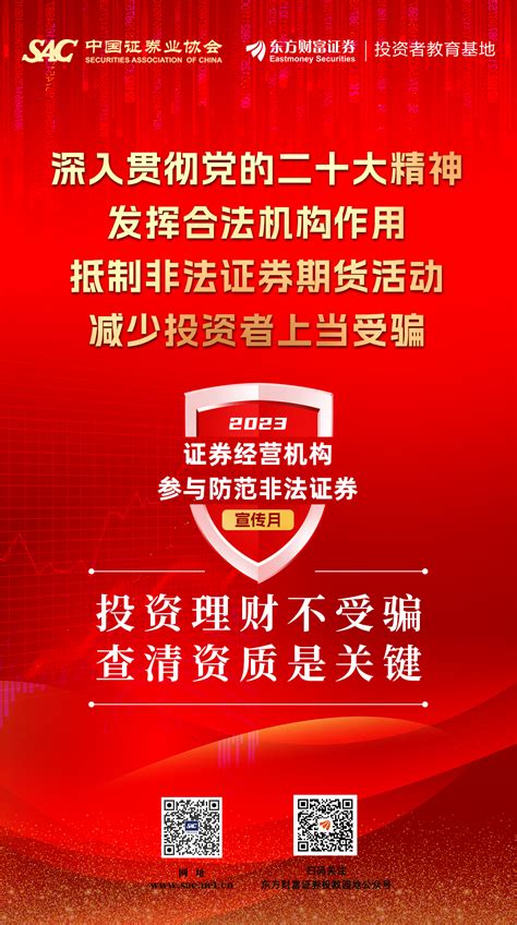 【515专栏 】“防范非法证券宣传月”主题投教作品展（二）财富号东方财富网