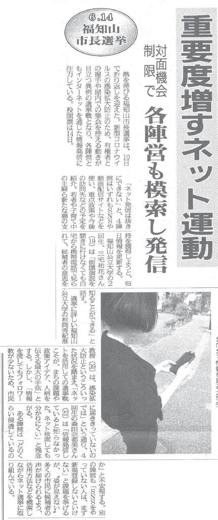 両丹日日新聞に杉岡准教授、学生のコメントが紹介されました 福知山公立大学