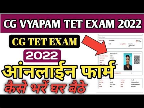 CG Tet Exam Online Form Kaise Bhare Cg Vyapam Tet Exam Online Form