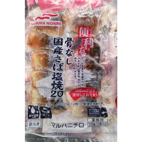 ほねとりさば 鯖 塩焼き さば 冷凍 便利な 骨なし 国産 サバ 塩焼 200g 10枚 骨取り 自然解凍 お子様 人気 冷凍食品 マルハニ