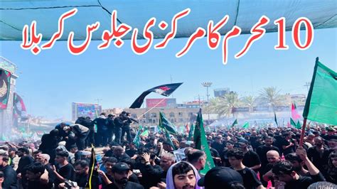 10 Muharram Ka Jaloss In Karbala Muharram 2024 Live In Karbala Live