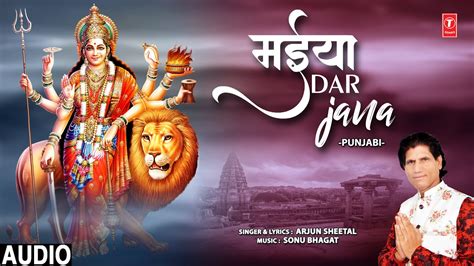 Maiya Dar Jana🙏 Punjabi Devi Bhajan🙏arjun Sheetal I Full Audio Song