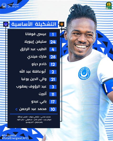 التشكيل الرسمي لمواجهة الترجي ضد الهلال السوداني في دوري أبطال أفريقيا