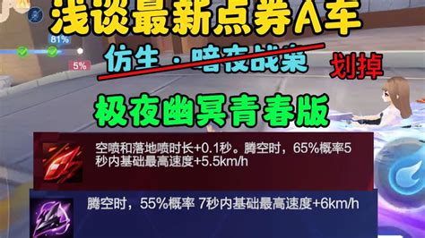 Qq飞车手游：浅谈最新点券a车，暗夜战枭（划掉），极夜幽冥青春版 小米游戏中心