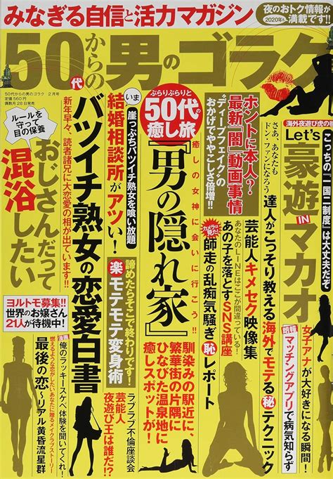 50代からの男のゴラク Amazon De Bücher