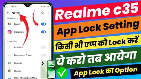 How To Lock Apps In Realme C35 Realme C35 Me App Lock Kaise Lagaye