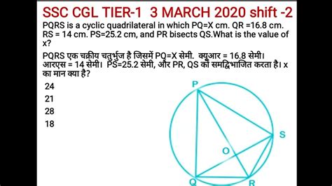 SSC CGL TIER 1 2023 EXAM SSC MATHS Geometry Topic Wise Questions Asked