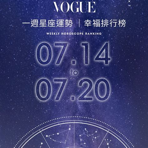 12星座 Vogue Taiwan