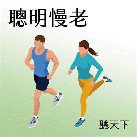 聽天下：天下雜誌podcast 知道這個人不該愛，但還是愛了；知道這件事不該做，但還是做了； Fanclub