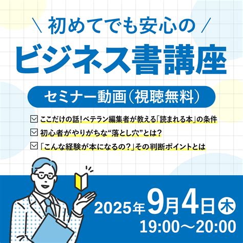 ベテラン編集者が伝授！ 初めてでも安心のビジネス書講座 | 企業オーナー・富裕層向けセミナー情報 | ゴールドオンライン