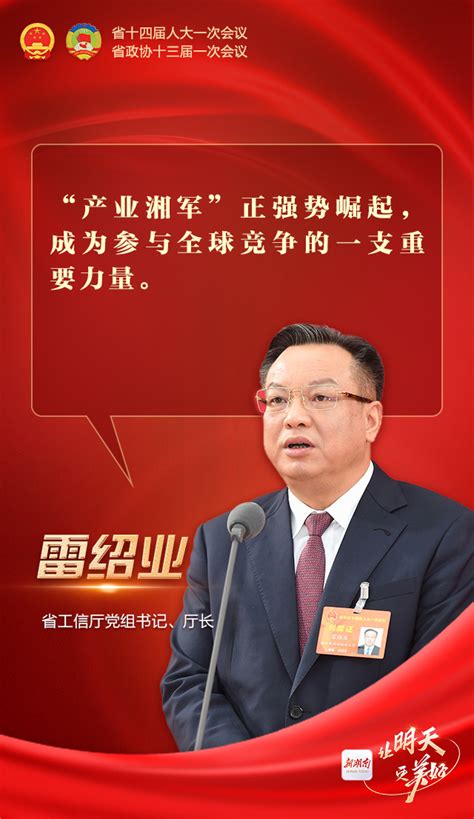 金句来了！3位厅长亮相省两会首场“厅长通道” 湖南省人民政府门户网站