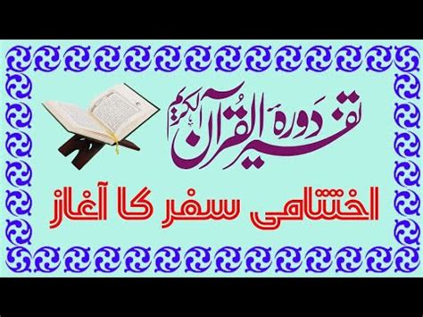 Dora Tafseer Ul Quran YouTube