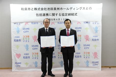 株式会社池田泉州ホールディングスと包括連携協定を締結／和泉市