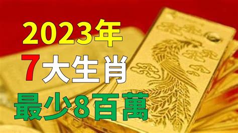 2023年12生肖財運運程分析，四大生肖財福齊登頂，財富不愁（鼠、龍、猴、兔）四大生肖正財偏財滾滾來（牛、蛇、雞、豬）四大生肖財庫充盈，財運自動上門（虎、馬、狗、羊）四大生肖財運之路旺上天