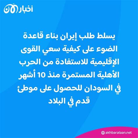 إيران تضغط على السودان بإقامة قاعدة بحرية على ساحل البحر الأحمر