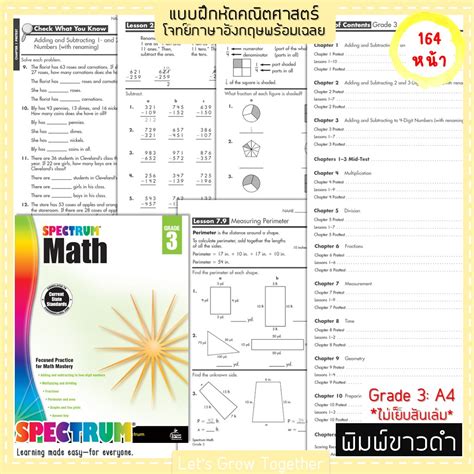 Spectrum Math Worksheet With Answer Keys แบบฝึกหัดคณิตศาสตร์ โจทย์ภาษาอังกฤษ พร้อมเฉลย จำนวน 164