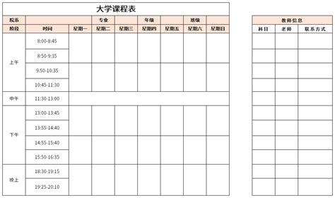 大学课表制作,大学课表制作模板 - 伤感说说吧