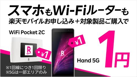 Rakuten Hand G