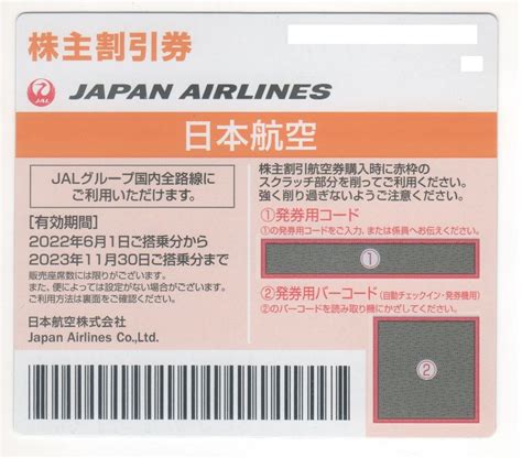 Yahooオークション 日本航空 Jal 株主優待券 1枚 発券用コード通知