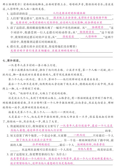 部编版五年级上册《搭石》课后习题及答案（图片版）6五年级语文单元测试上册奥数网