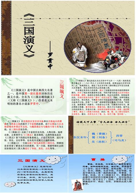 《三国演义》名著赏析ppt模板下载编号lgjvyekq熊猫办公