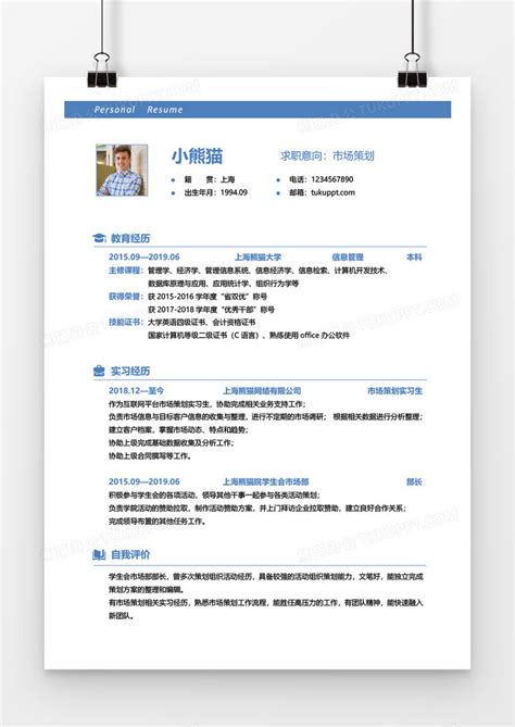 蓝色创意市场策划3到5年工作经验简历word模板下载工作图客巴巴