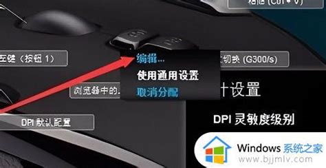 新版罗技驱动怎么弄鼠标宏罗技新驱动如何设置鼠标宏 Windows系统之家