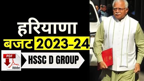 हरयण बजट 2023 24 Haryana Budget mcq haryana current affairs