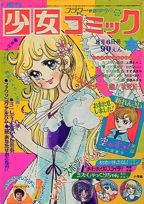 Feh Yes Vintage Manga Shoujo Manga Shojo Manga Old Anime