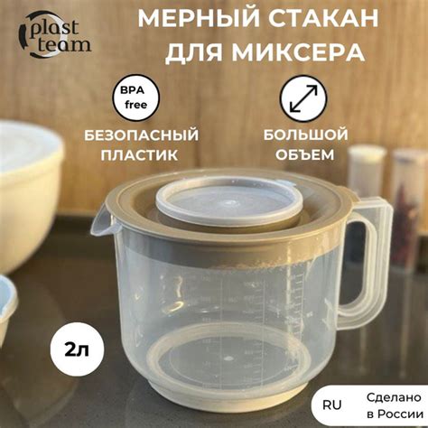 Емкость для блендера/миксера plast team, 1500 мл, Пластик BPA Free ...