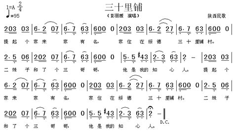 三十里铺（陕西民歌）简谱搜谱网