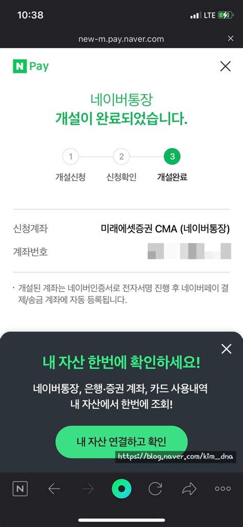 꿀팁 네이버페이and미래에셋증권 Cma Rp 통장 만들면 이율이7 네이버 블로그