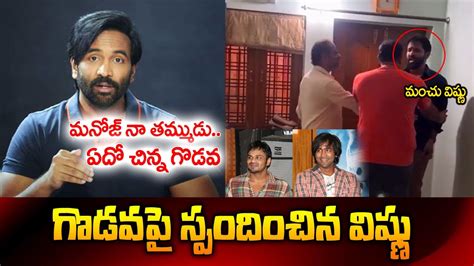 మనోజ్ నా తమ్ముడుఇదో చిన్న గొడవ Manchu Vishnu Reacts Over Manchu