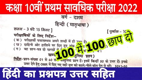 Bihar Board Class 10 Hindi Question Paper First Terminal Exam Class