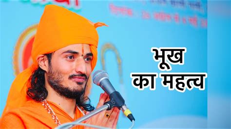 भख क महतव importance of hungerKriparam ji maharajbhakti ras