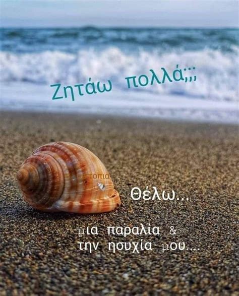 Pin by Maria petrogiannaki on Καλησπερες Animals Snail