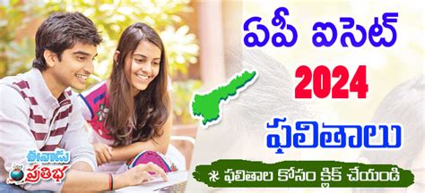 Ap Icet Results 2024 Ap Icet Results Andhra Pradesh Icet Results