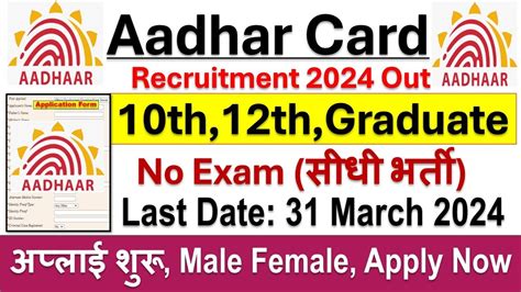 Aadhar Card New Recruitment 2024 Aadhar Card Bharti 2024 Uidai Jobs