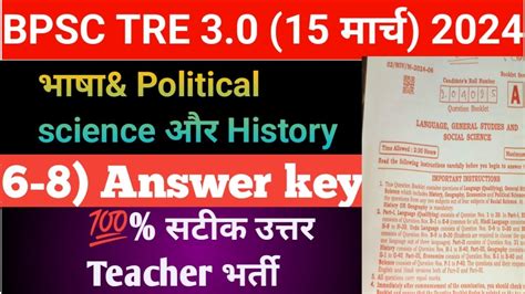 Bpsc Teacher Answer Key Bpsc Tre Th Th Social Science