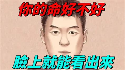 「天命之人，面相特殊」？一個人的命好不好，從臉上就能看出來。對面善者先敬三分！【佛口聖心】佛学面相命运人生佛法 Youtube