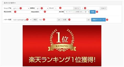 楽天ランキングのキャプチャー機能についてeasypageイージーページ