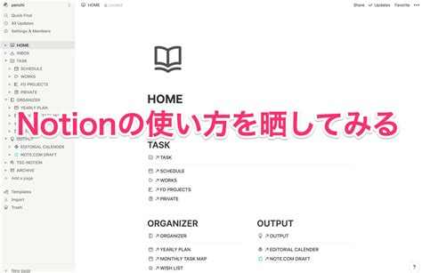 Notionの使い方を晒してみる Penchijp