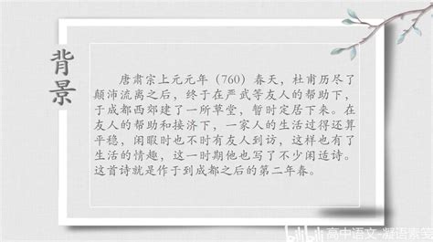 诗歌鉴赏 杜甫《客至》高中语文选择性必修下册重点课文 哔哩哔哩