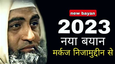 2023 New Bayan Maolana Saad Sahab Maolana Saad Sahab Ka Bayan Maolana Saad Sahab New Bayan